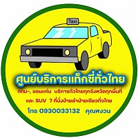 ศูนย์บริการรถทั่วไทย