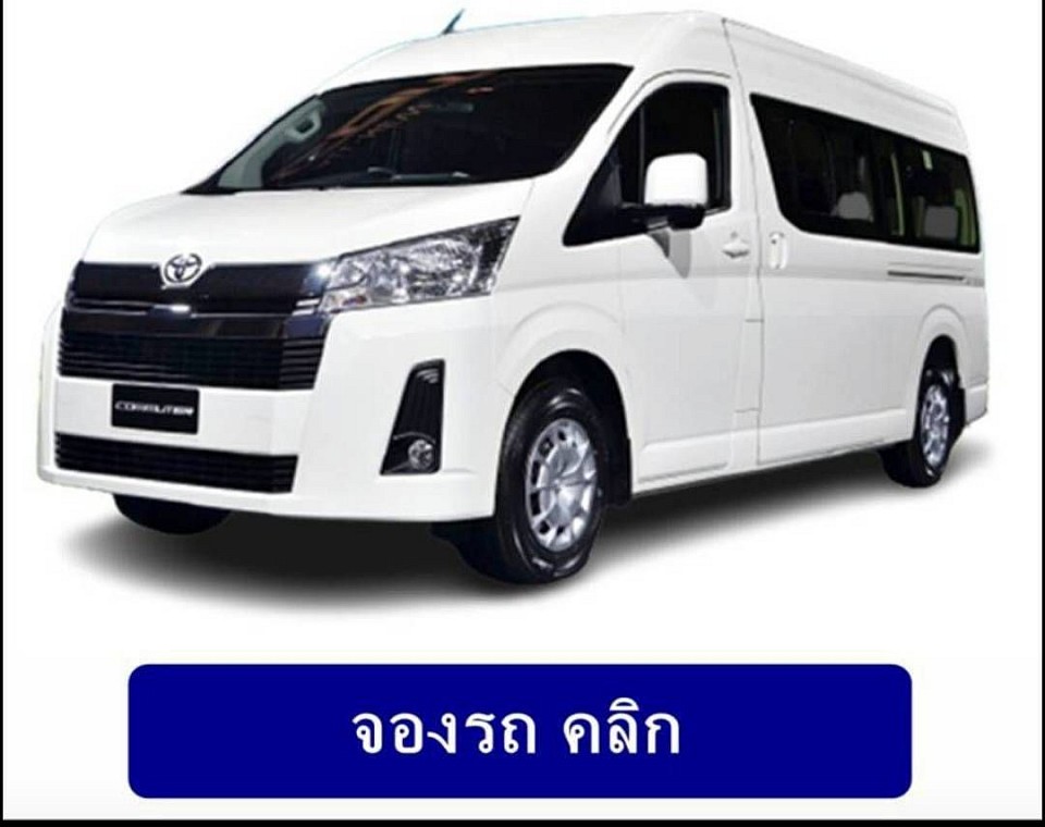 รถตู้