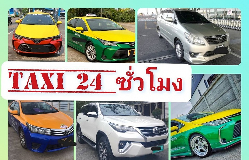 ศูนย์บริการรถเหมาด่วนทั่วไทยโทร.0930033132