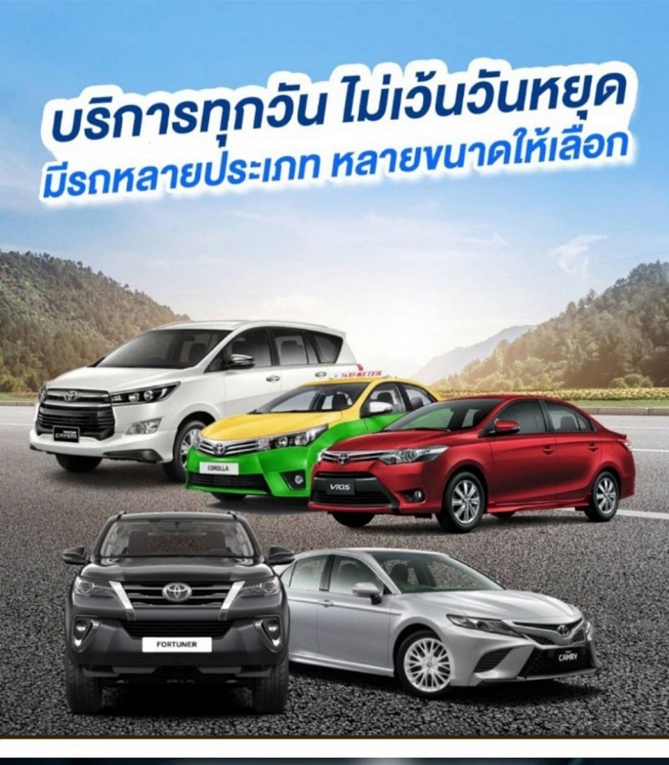 ศูนย์บริการรถเหมาด่วน 093-0033132